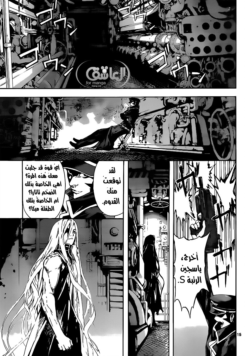 Area D - Inou Ryouiki: Chapter 4 - Page 15