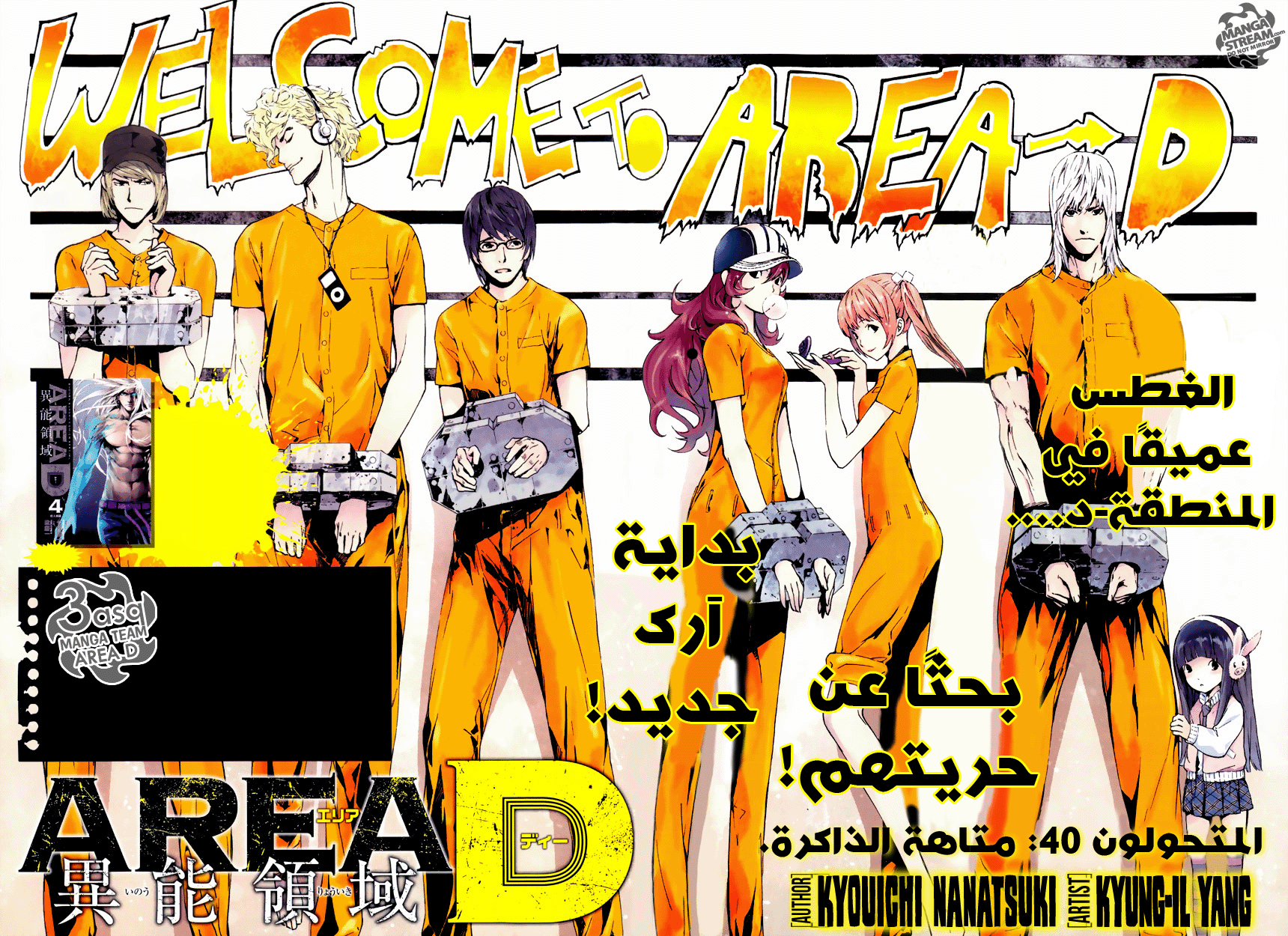 Area D - Inou Ryouiki: Chapter 40 - Page 2