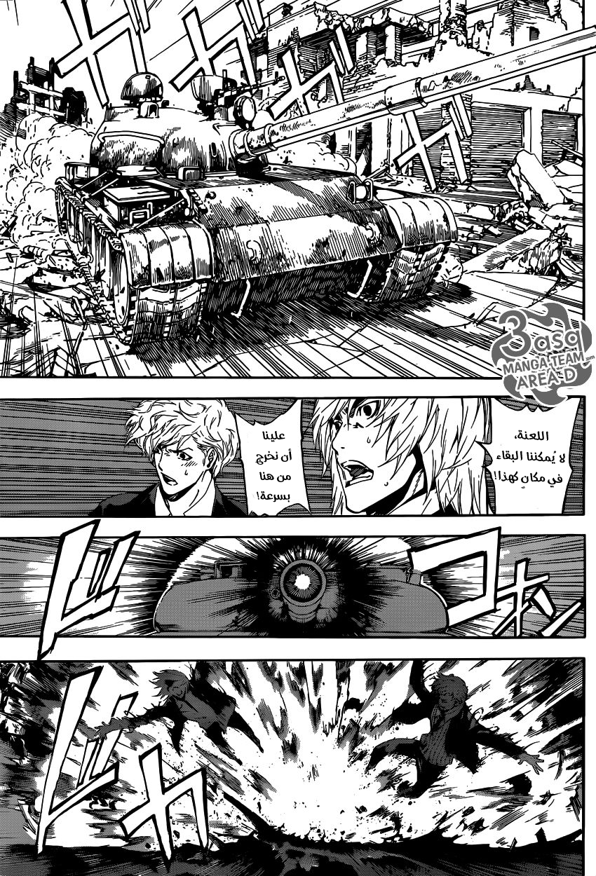 Area D - Inou Ryouiki: Chapter 40 - Page 5