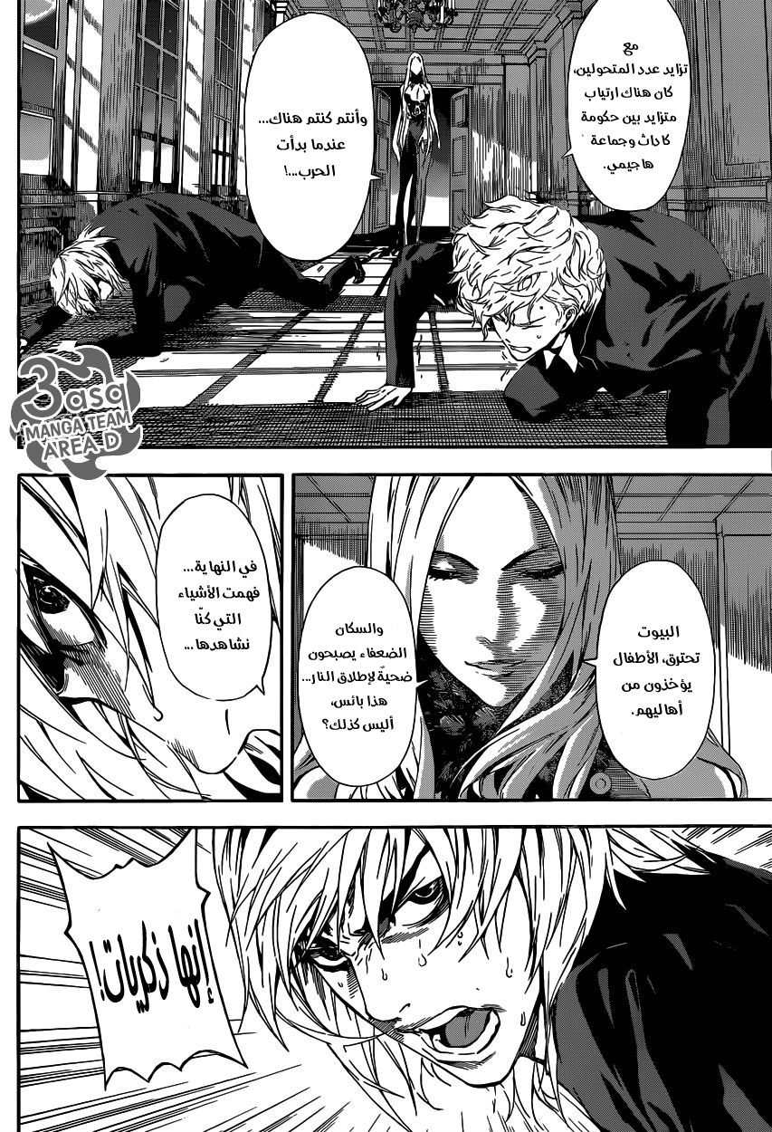 Area D - Inou Ryouiki: Chapter 40 - Page 8