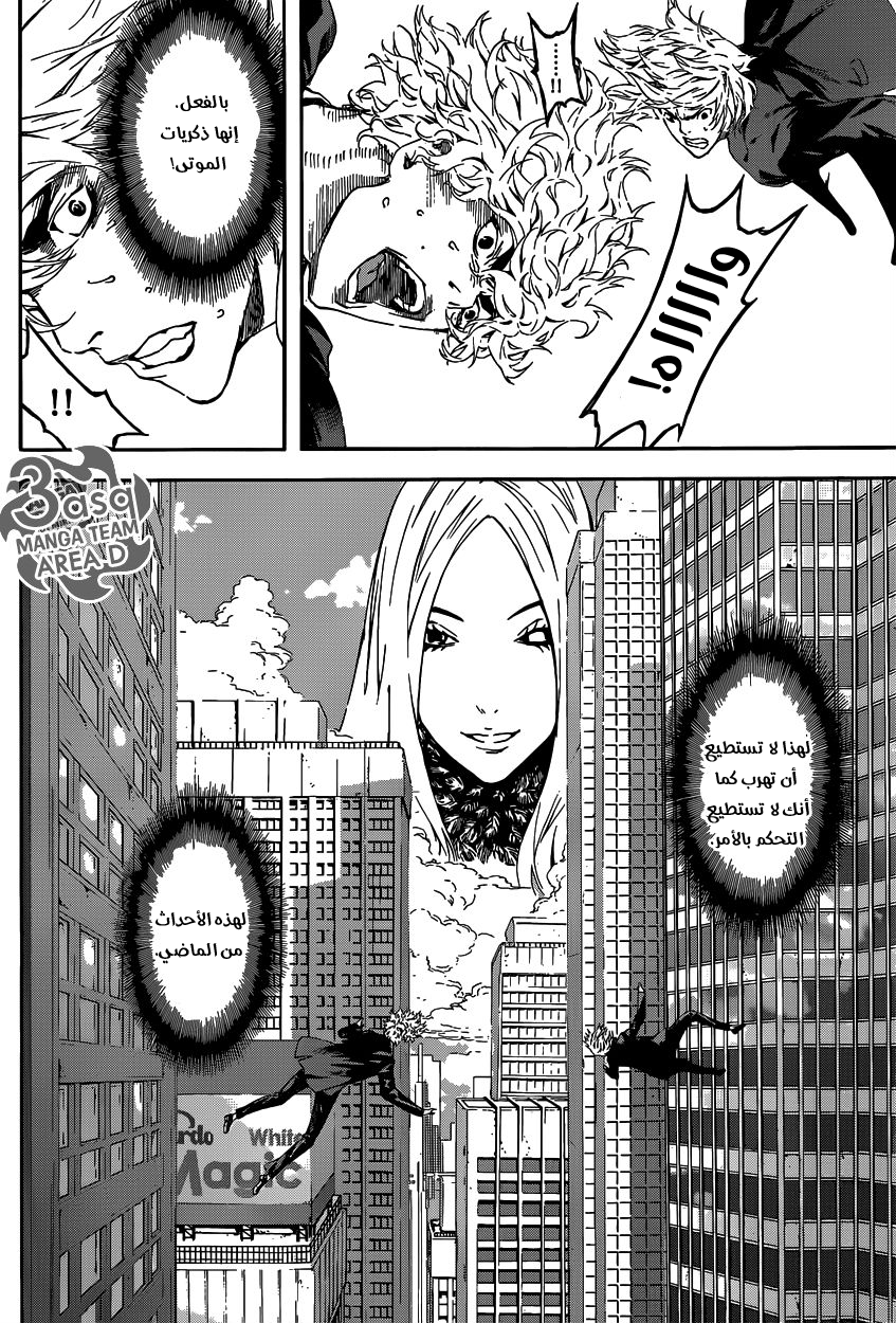 Area D - Inou Ryouiki: Chapter 40 - Page 10