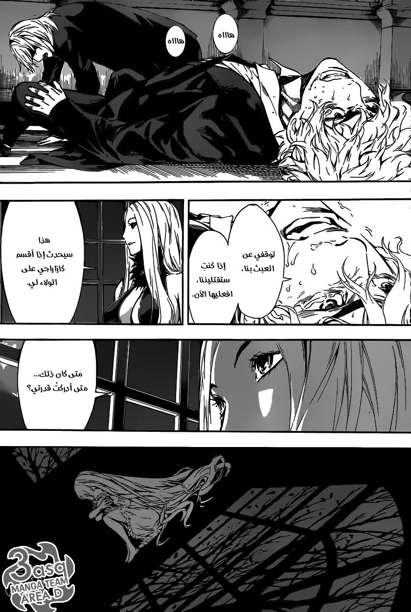 Area D - Inou Ryouiki: Chapter 40 - Page 11