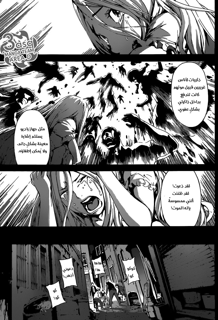 Area D - Inou Ryouiki: Chapter 40 - Page 12