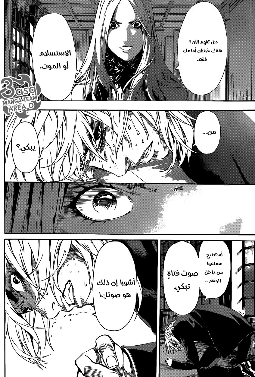 Area D - Inou Ryouiki: Chapter 40 - Page 15