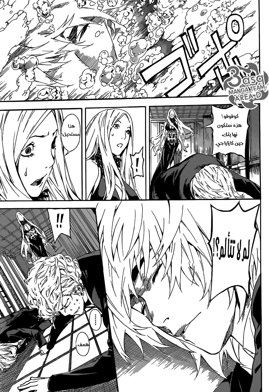 Area D - Inou Ryouiki: Chapter 40 - Page 18