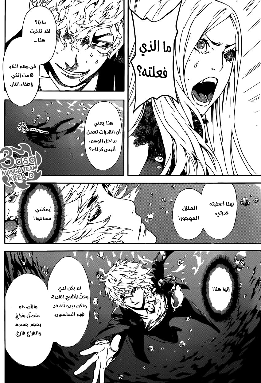 Area D - Inou Ryouiki: Chapter 40 - Page 19