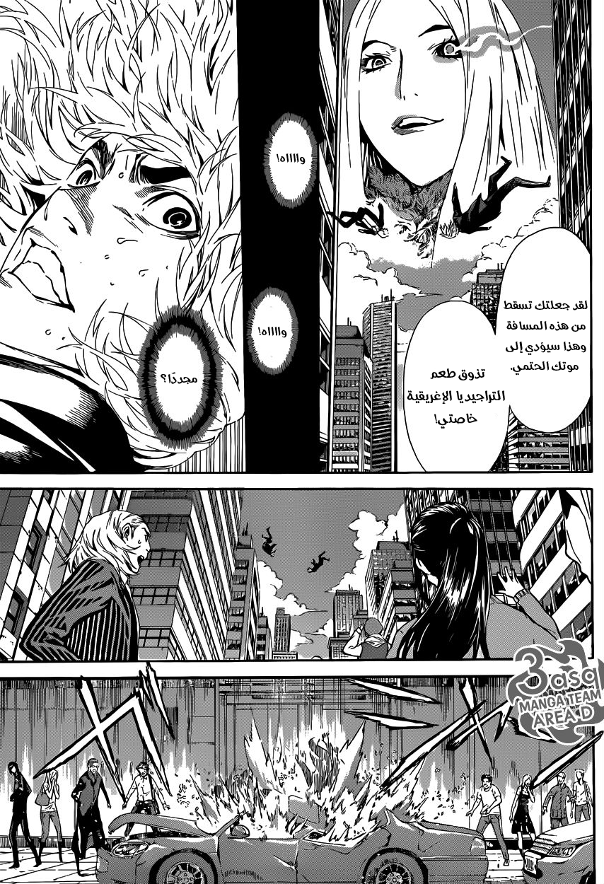 Area D - Inou Ryouiki: Chapter 40 - Page 22