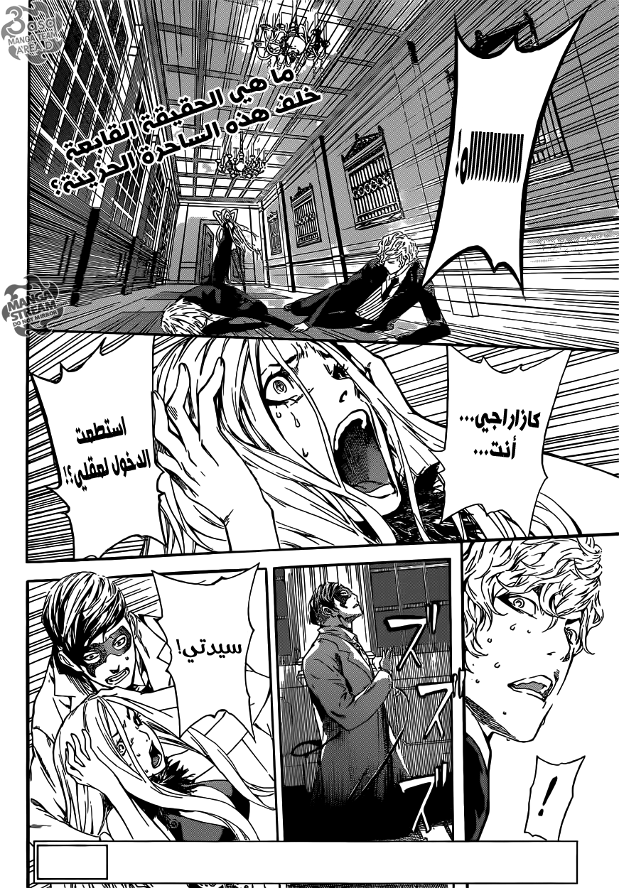 Area D - Inou Ryouiki: Chapter 41 - Page 2