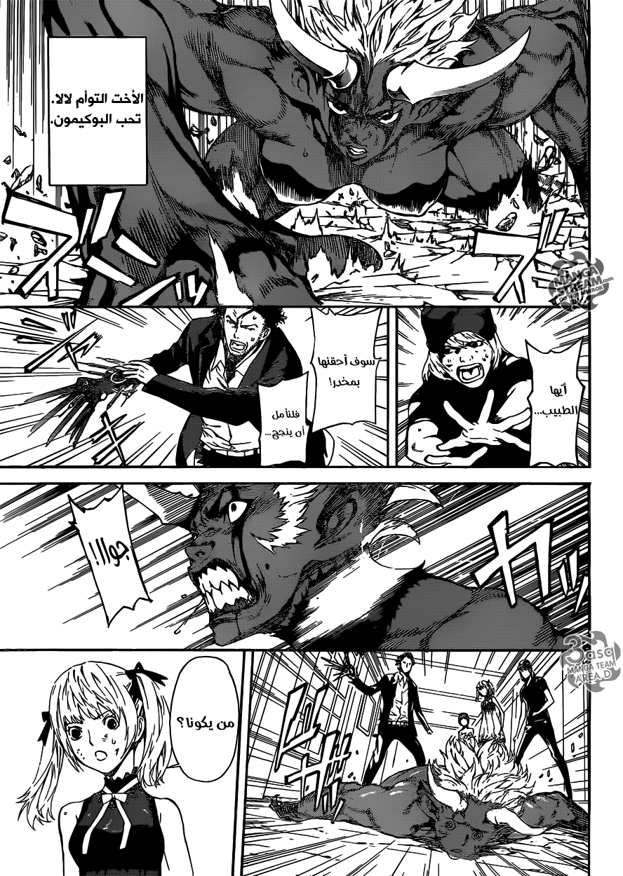 Area D - Inou Ryouiki: Chapter 41 - Page 13