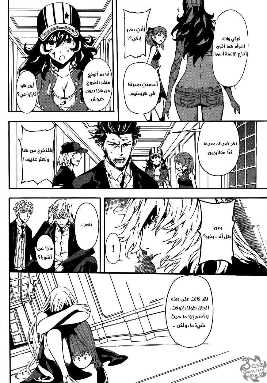 Area D - Inou Ryouiki: Chapter 41 - Page 14