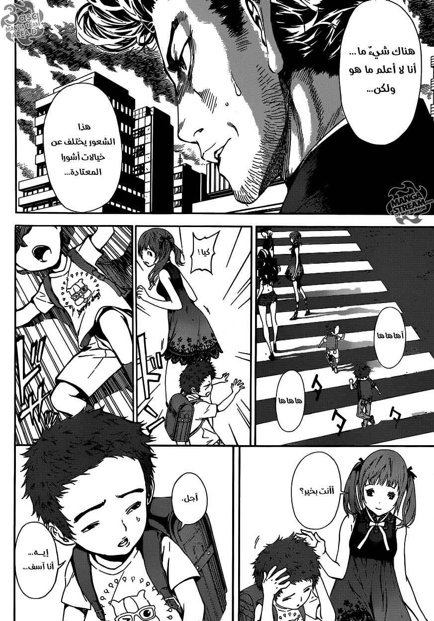 Area D - Inou Ryouiki: Chapter 42 - Page 4