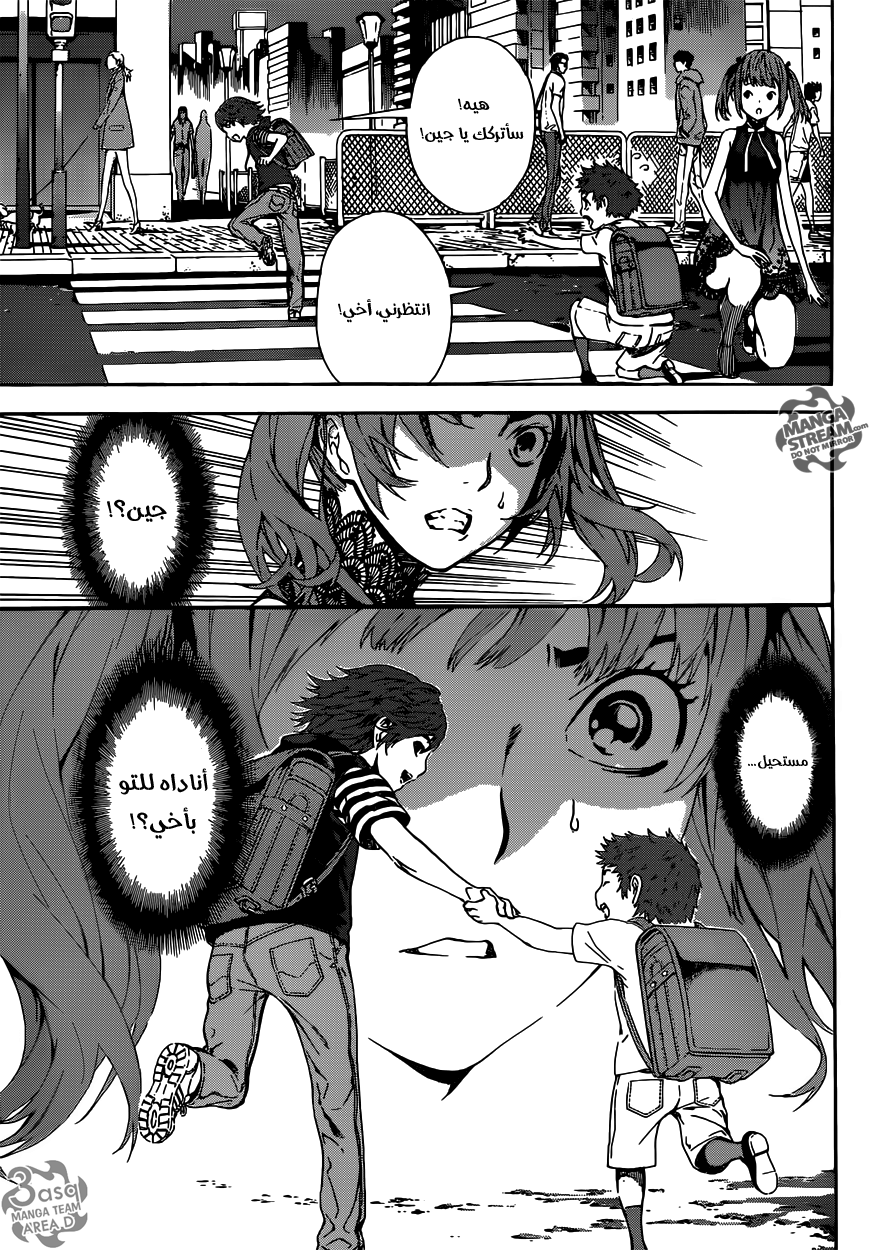 Area D - Inou Ryouiki: Chapter 42 - Page 5