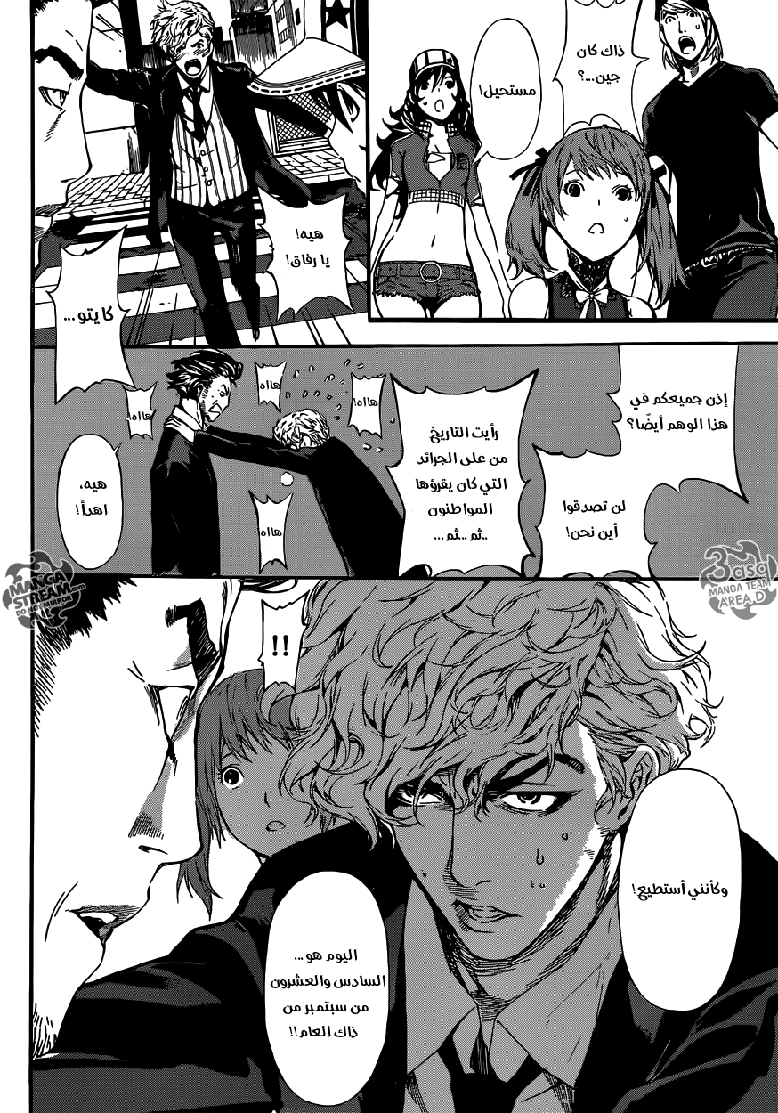 Area D - Inou Ryouiki: Chapter 42 - Page 6