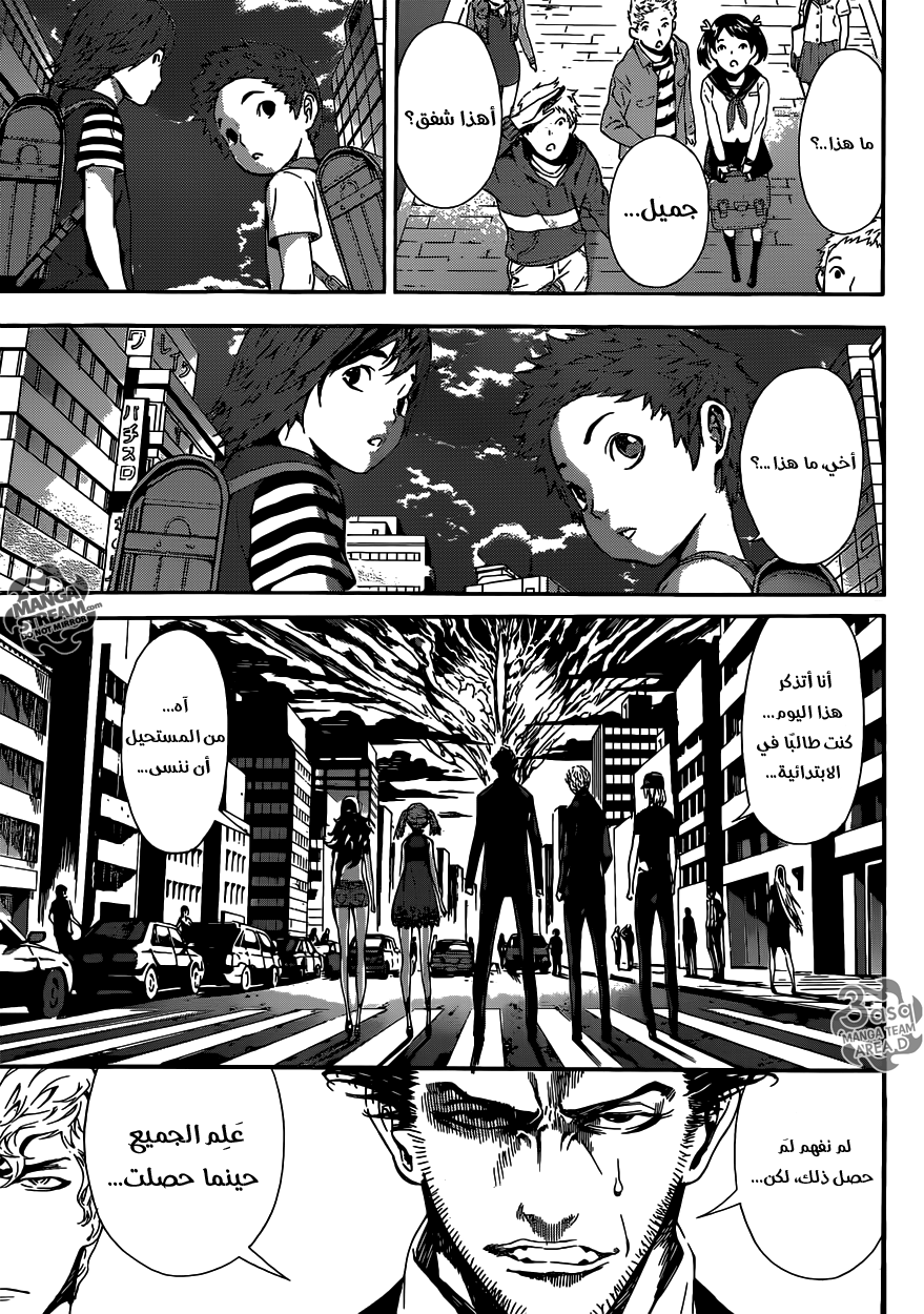 Area D - Inou Ryouiki: Chapter 42 - Page 7