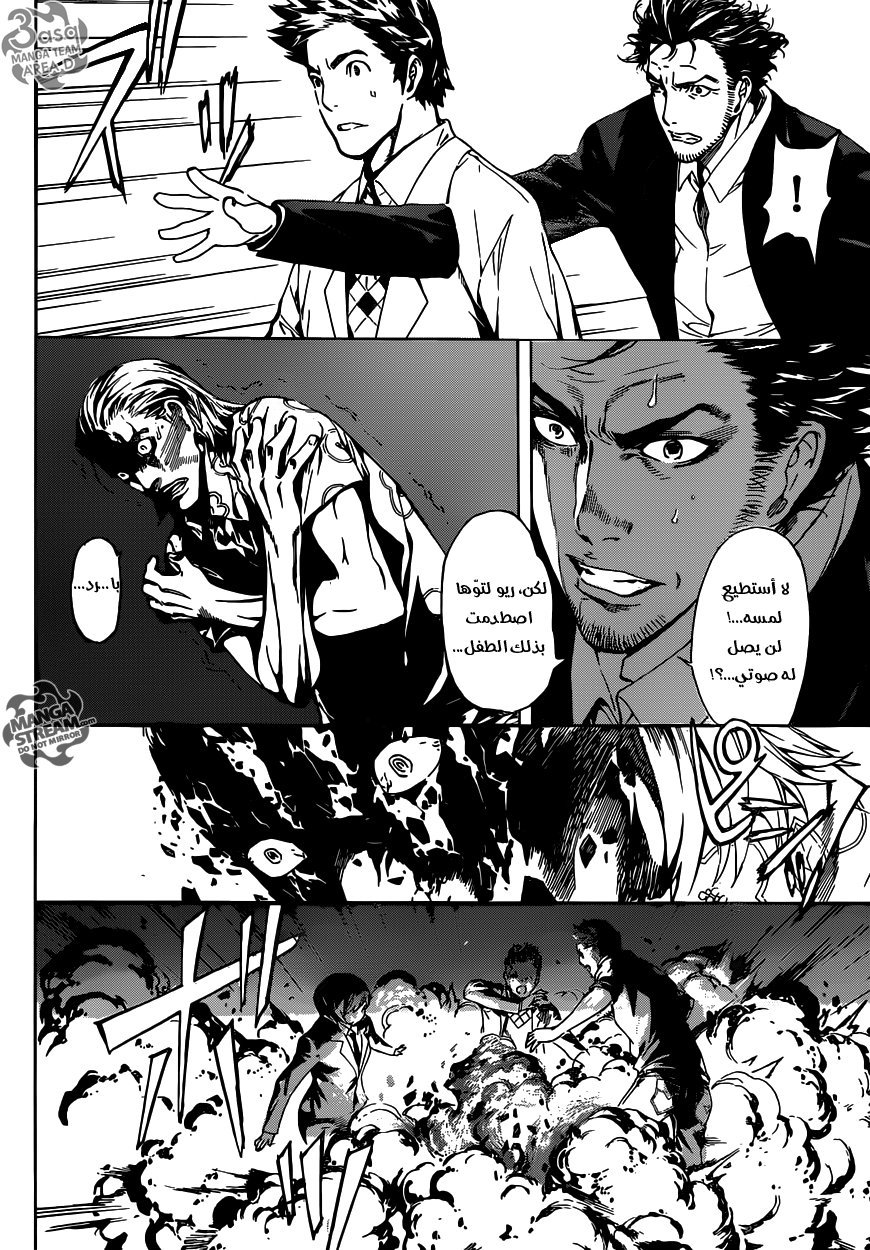 Area D - Inou Ryouiki: Chapter 42 - Page 11