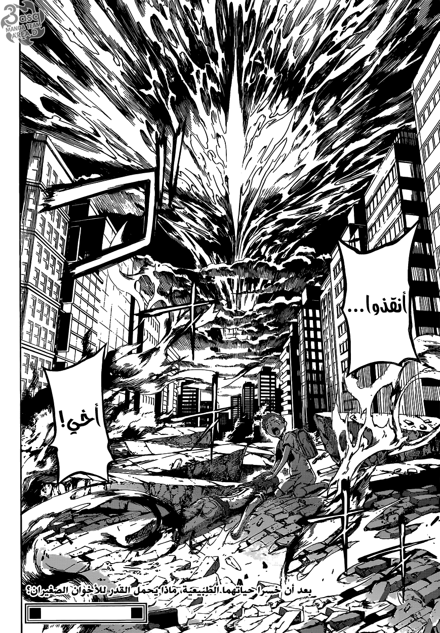 Area D - Inou Ryouiki: Chapter 42 - Page 17