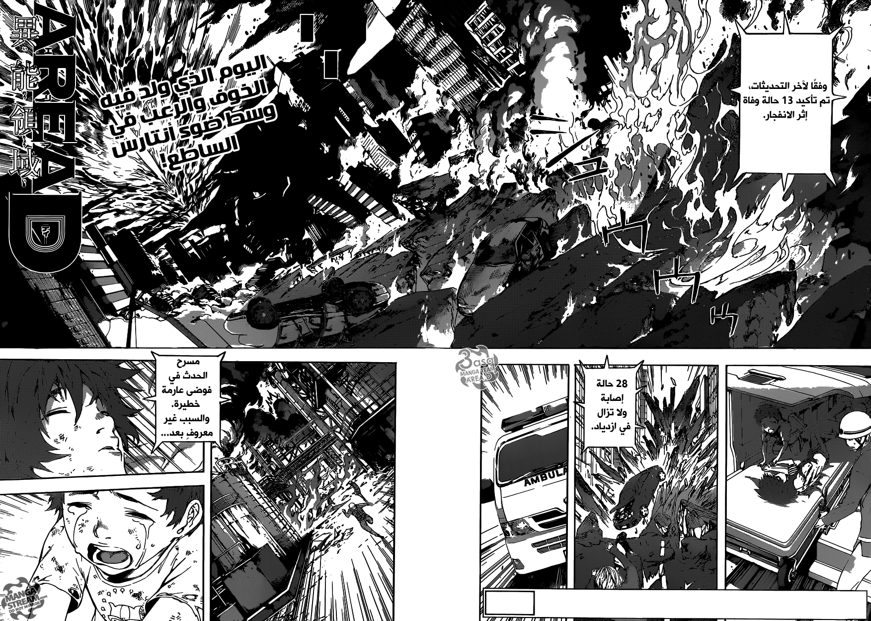 Area D - Inou Ryouiki: Chapter 43 - Page 2