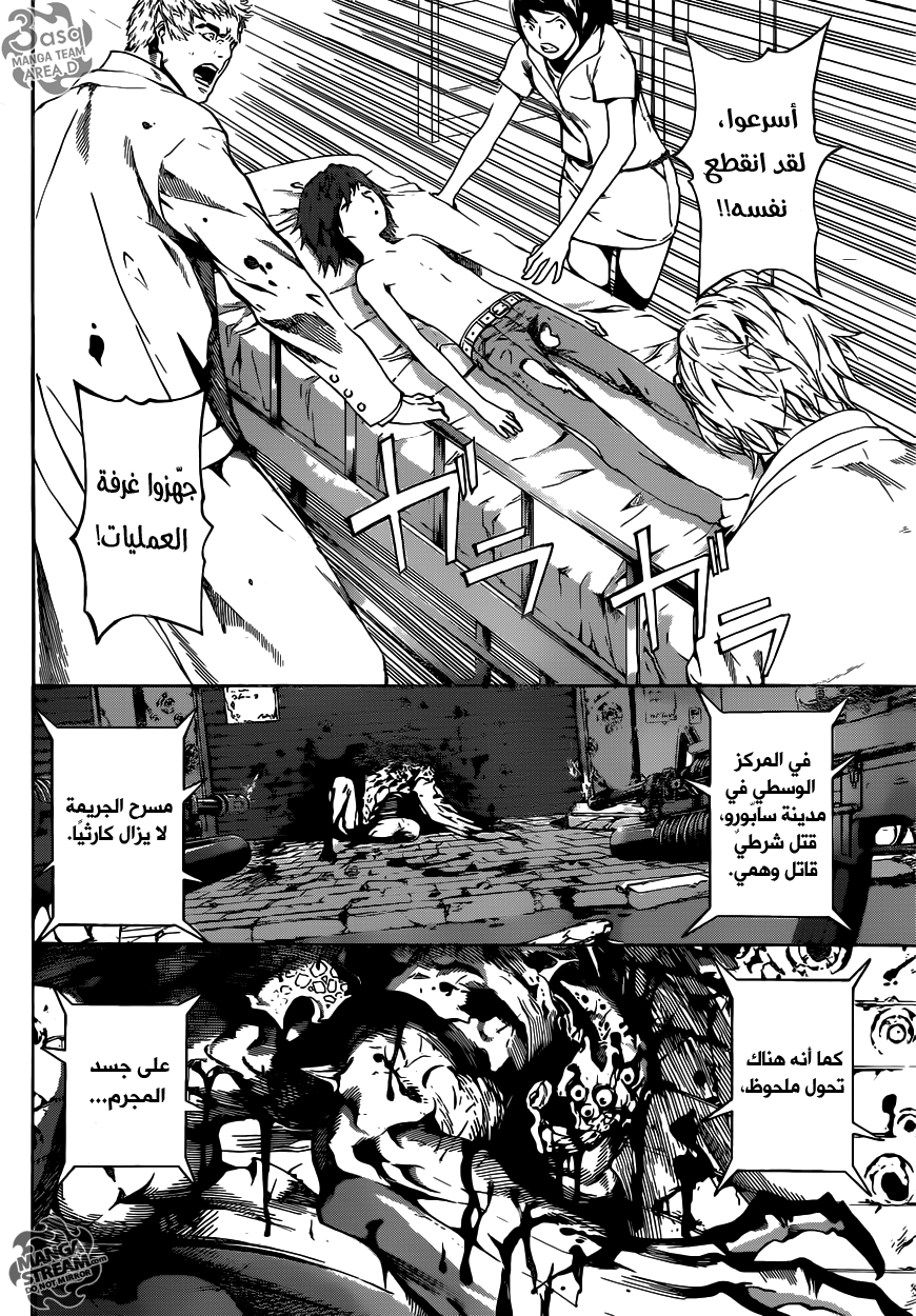 Area D - Inou Ryouiki: Chapter 43 - Page 3