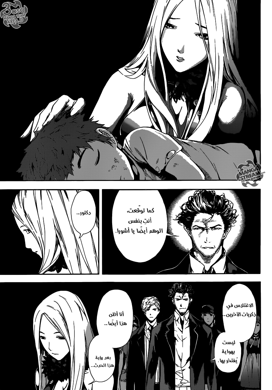 Area D - Inou Ryouiki: Chapter 43 - Page 9