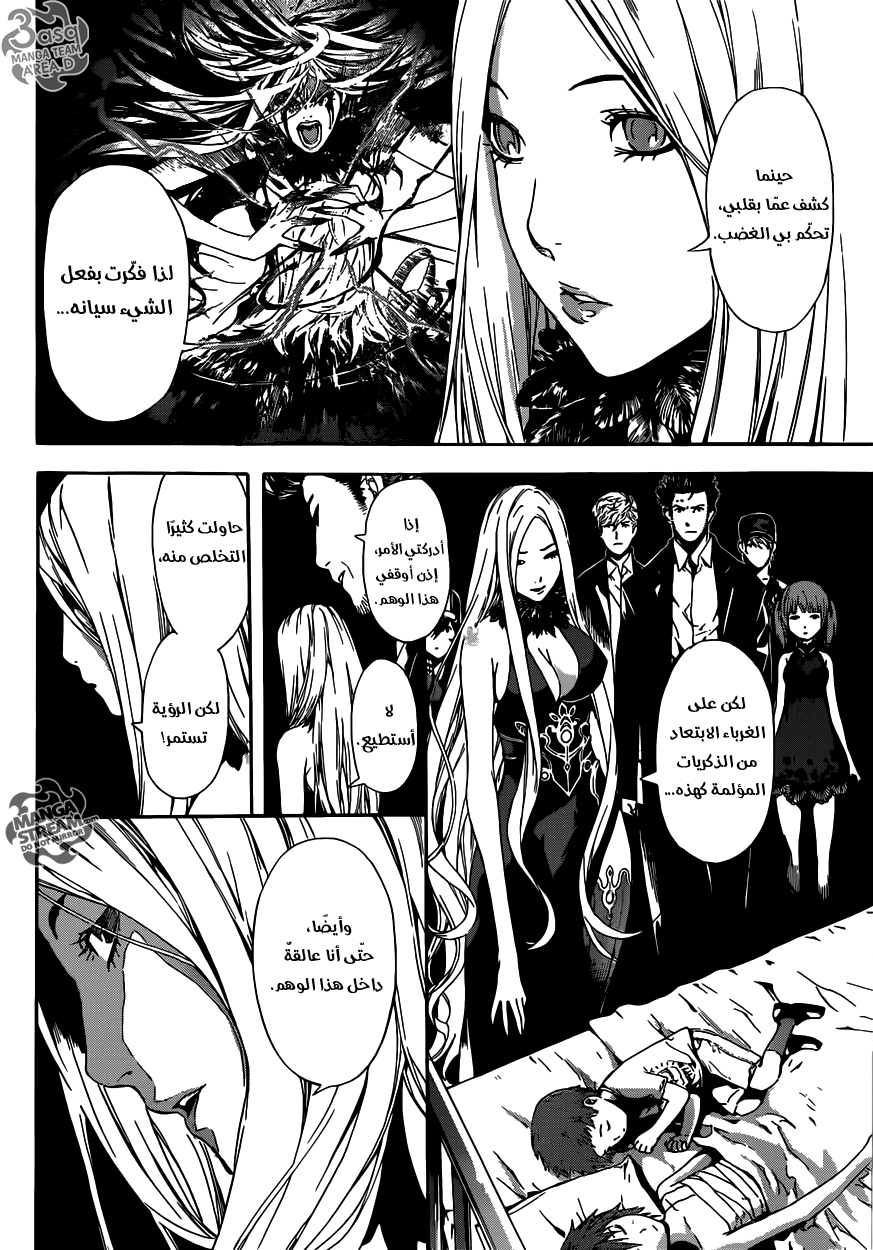 Area D - Inou Ryouiki: Chapter 43 - Page 10