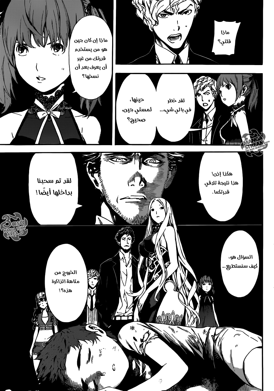 Area D - Inou Ryouiki: Chapter 43 - Page 11