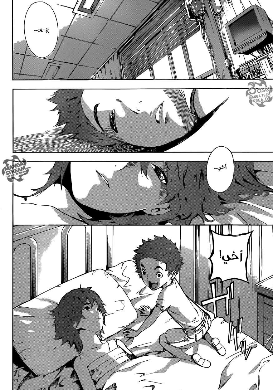 Area D - Inou Ryouiki: Chapter 43 - Page 12