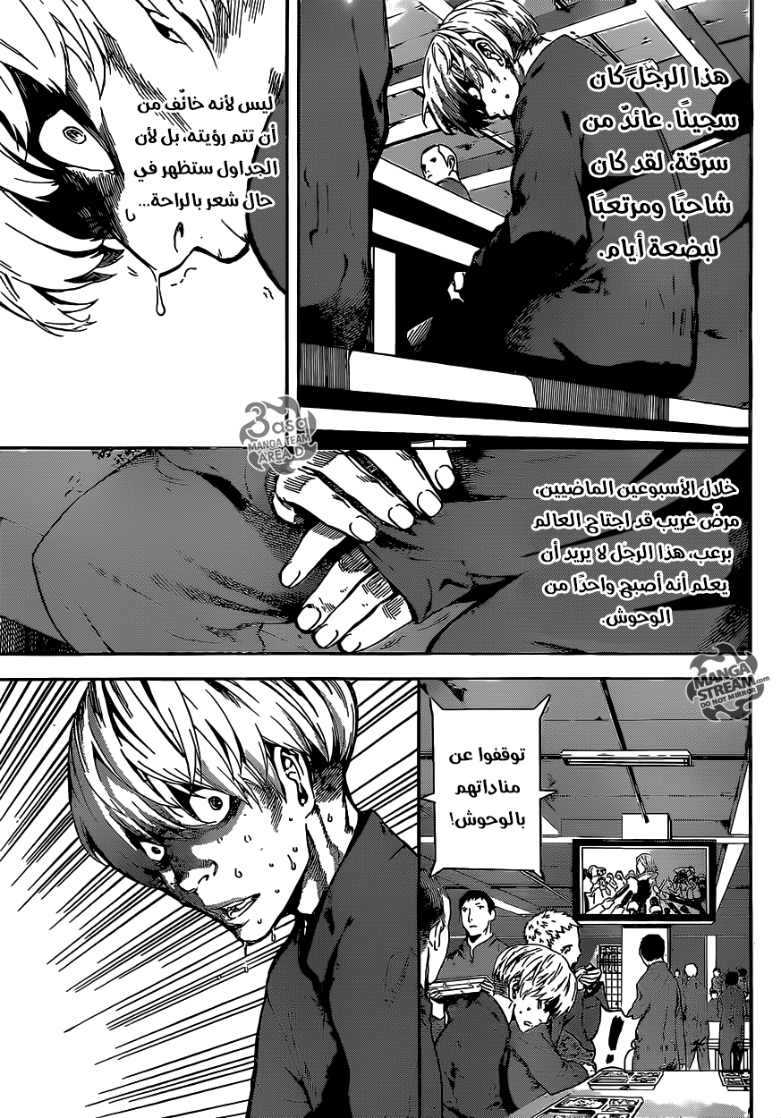 Area D - Inou Ryouiki: Chapter 44 - Page 3