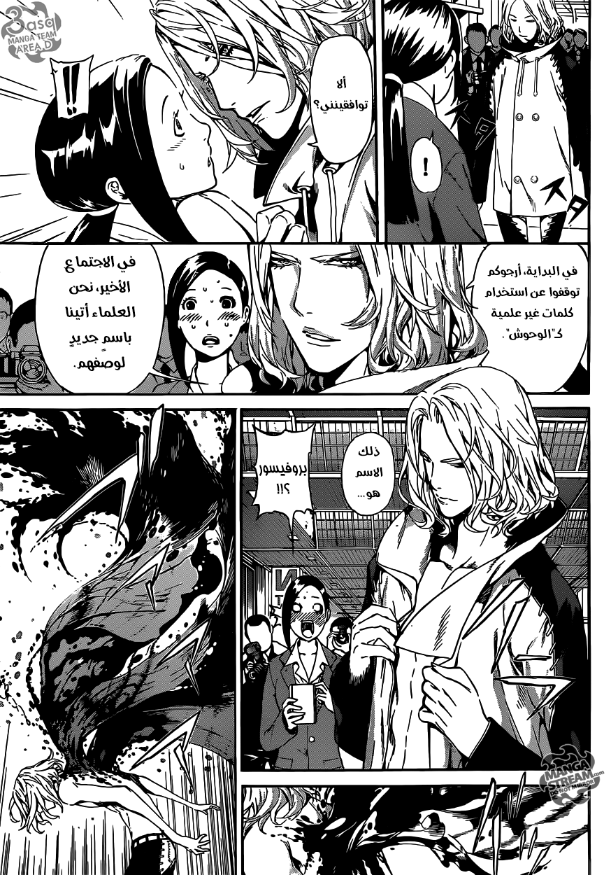 Area D - Inou Ryouiki: Chapter 44 - Page 7