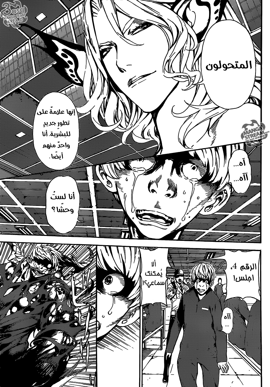 Area D - Inou Ryouiki: Chapter 44 - Page 9