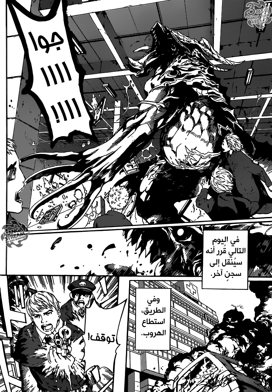 Area D - Inou Ryouiki: Chapter 44 - Page 10