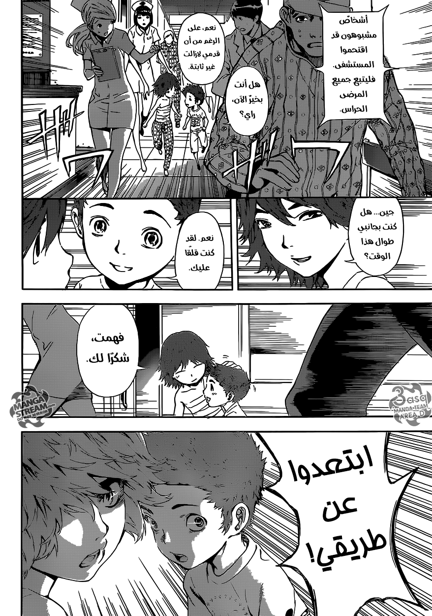 Area D - Inou Ryouiki: Chapter 44 - Page 12