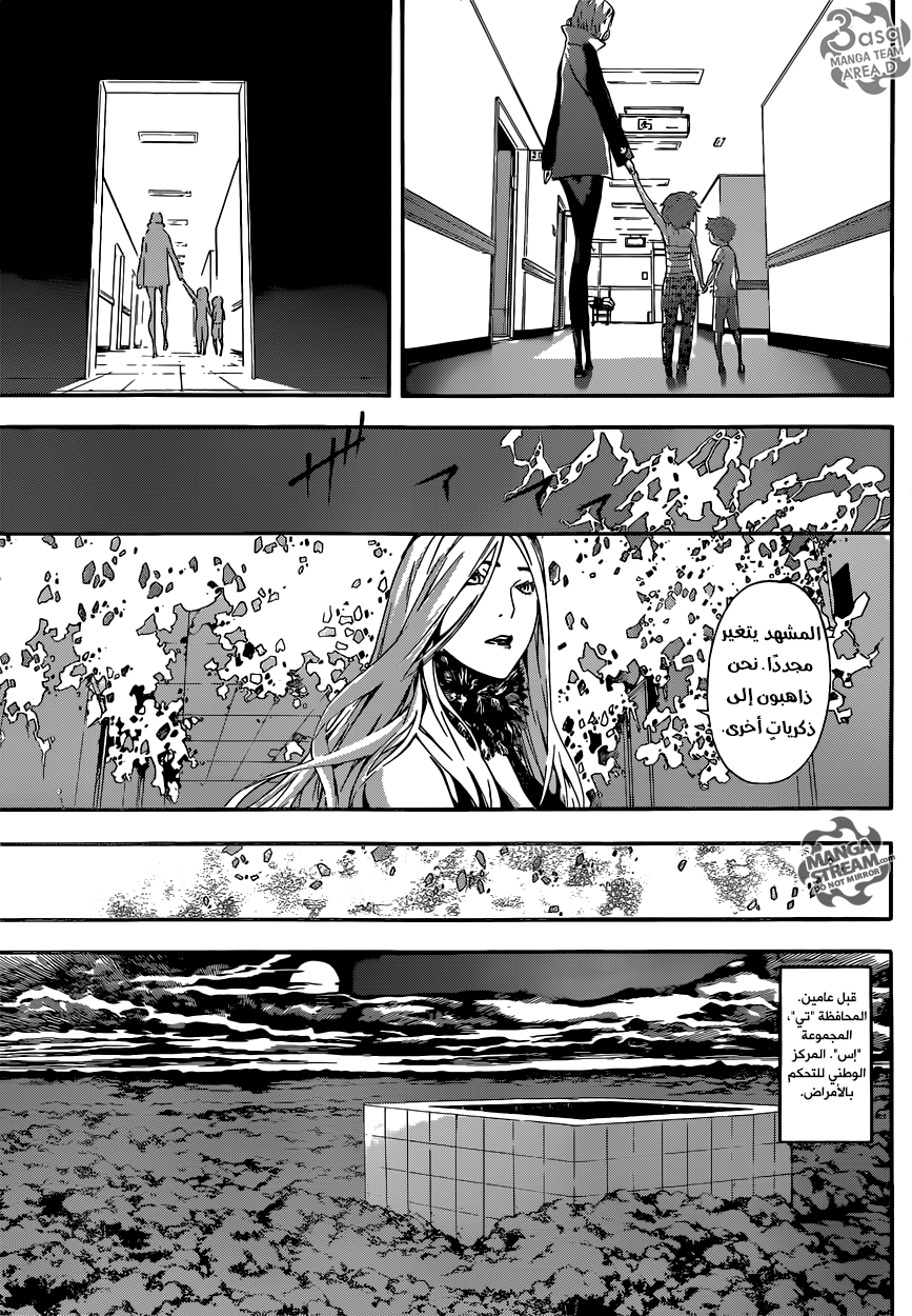 Area D - Inou Ryouiki: Chapter 45 - Page 5