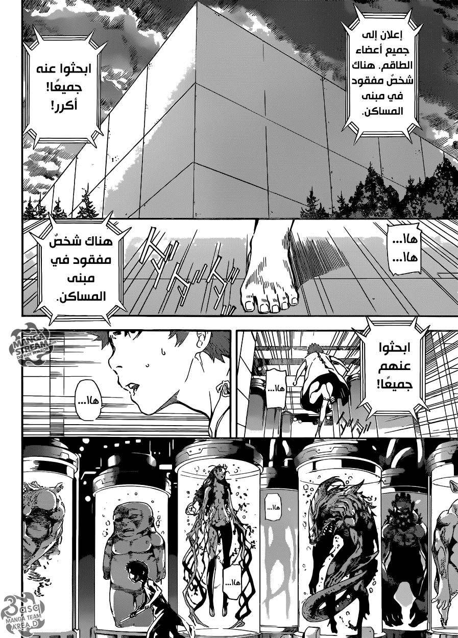 Area D - Inou Ryouiki: Chapter 45 - Page 6