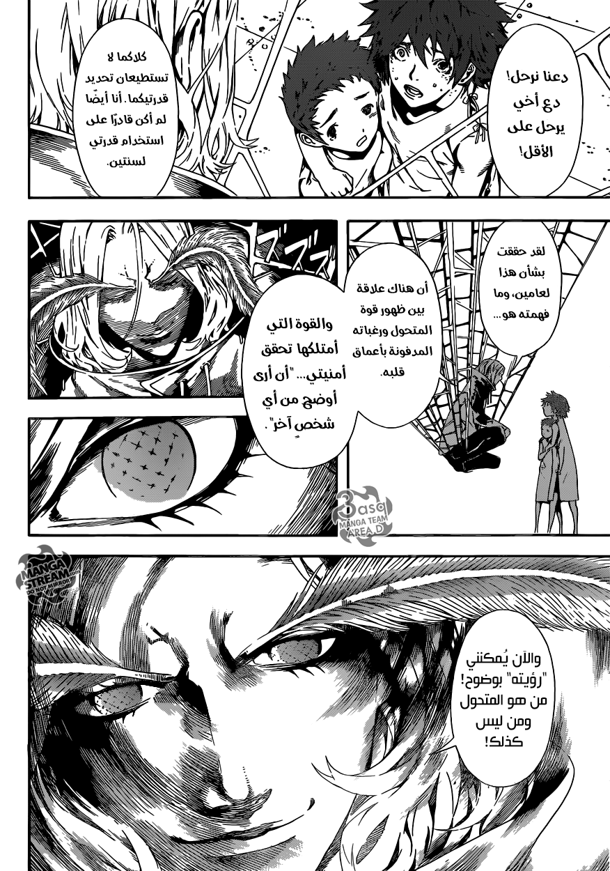 Area D - Inou Ryouiki: Chapter 45 - Page 14