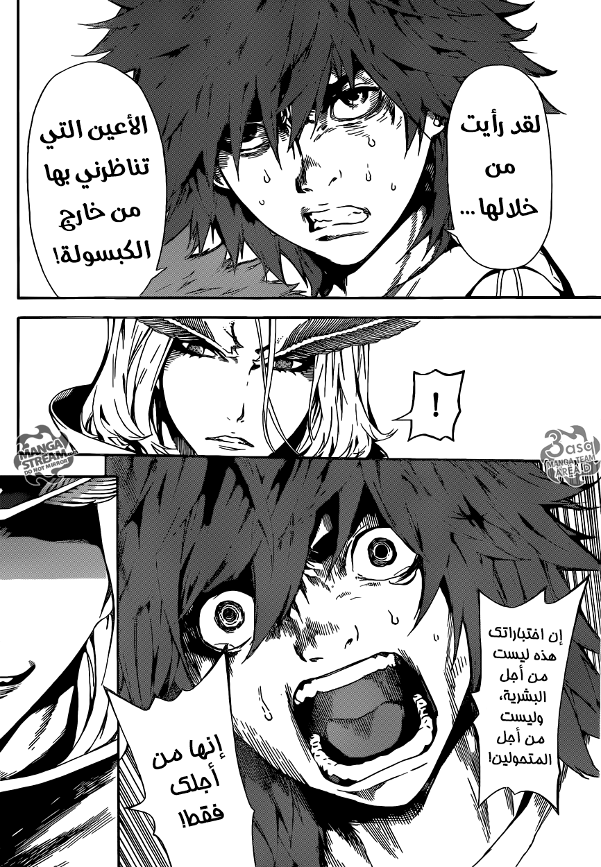 Area D - Inou Ryouiki: Chapter 45 - Page 16