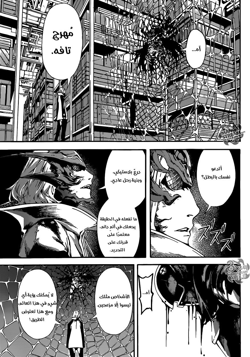 Area D - Inou Ryouiki: Chapter 46 - Page 11