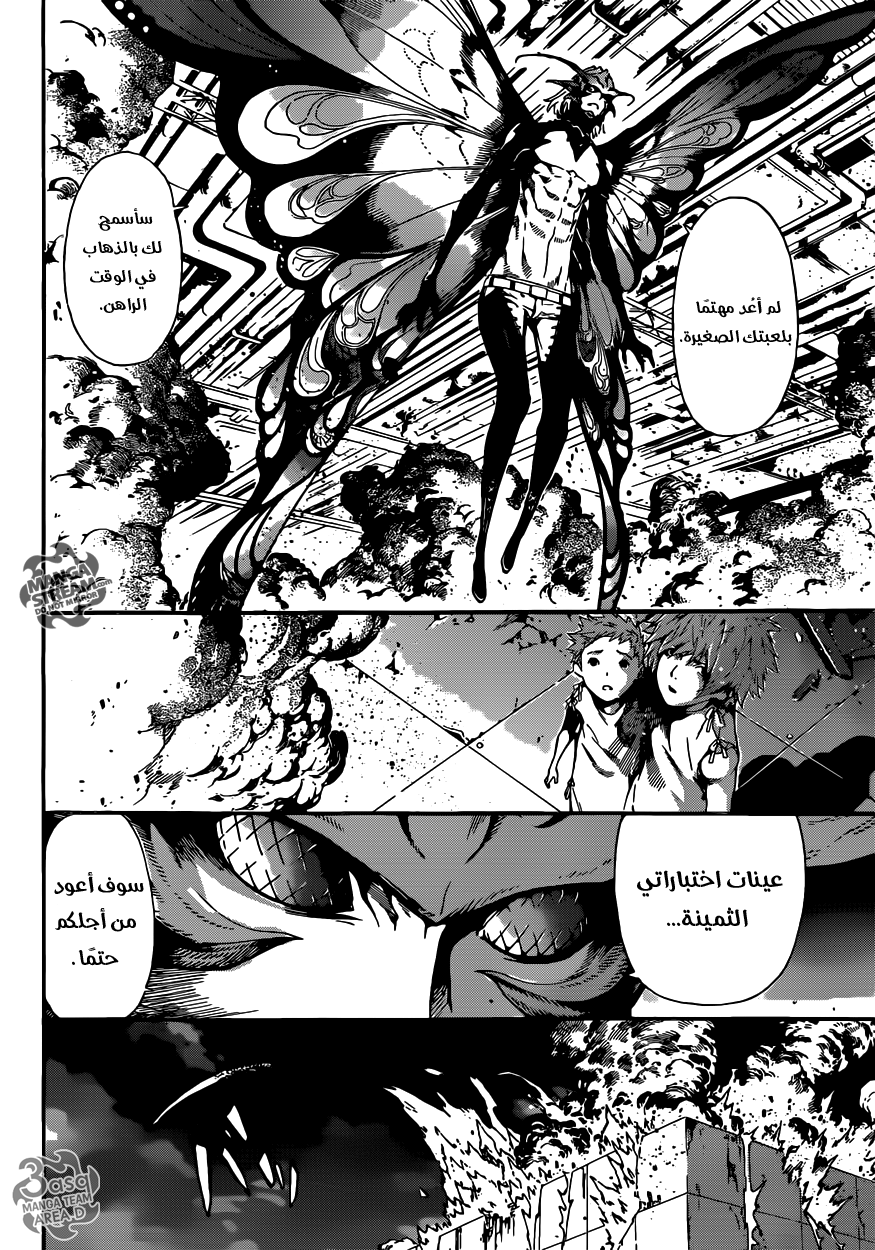 Area D - Inou Ryouiki: Chapter 46 - Page 16