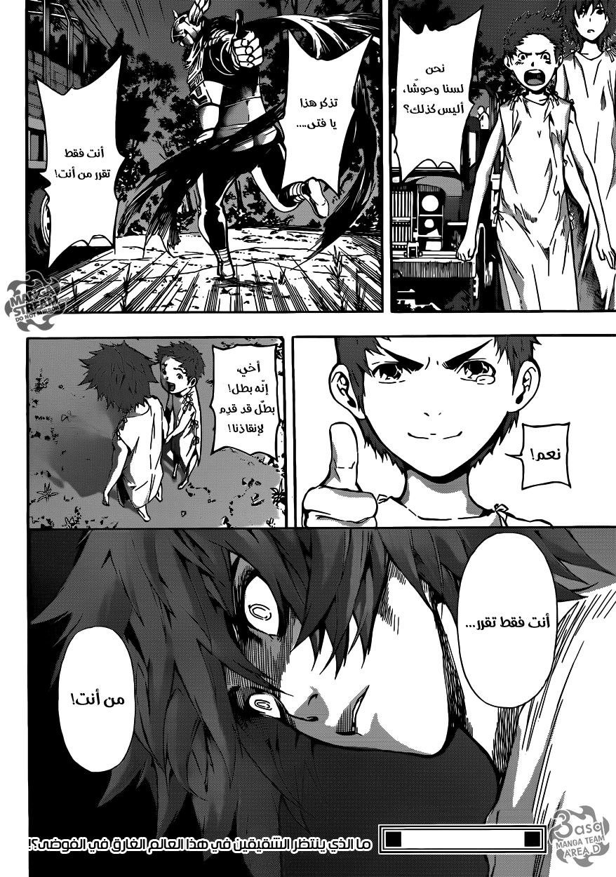 Area D - Inou Ryouiki: Chapter 46 - Page 18