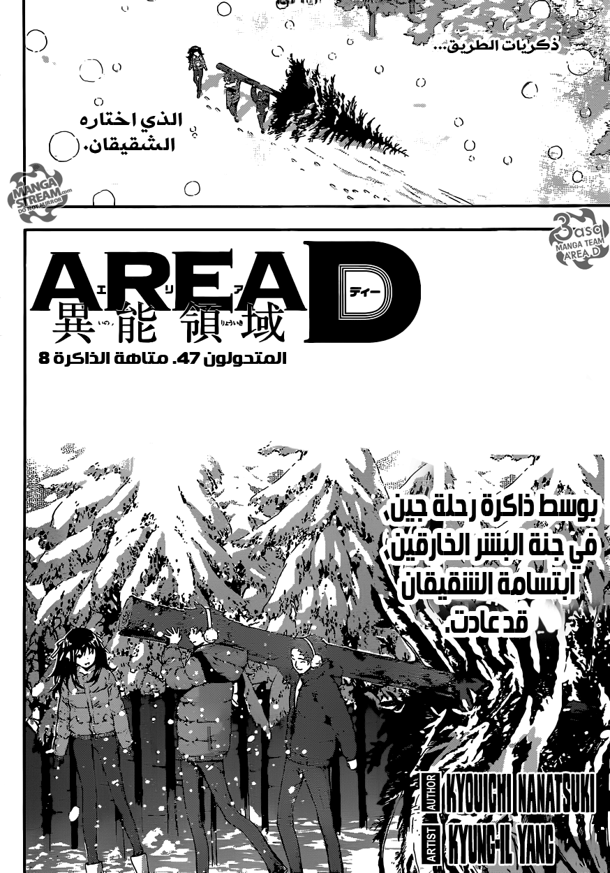 Area D - Inou Ryouiki: Chapter 47 - Page 2