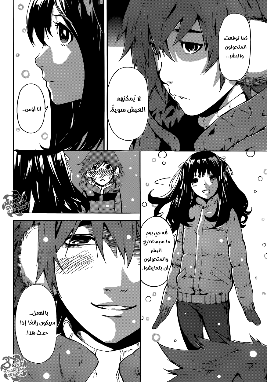 Area D - Inou Ryouiki: Chapter 47 - Page 6