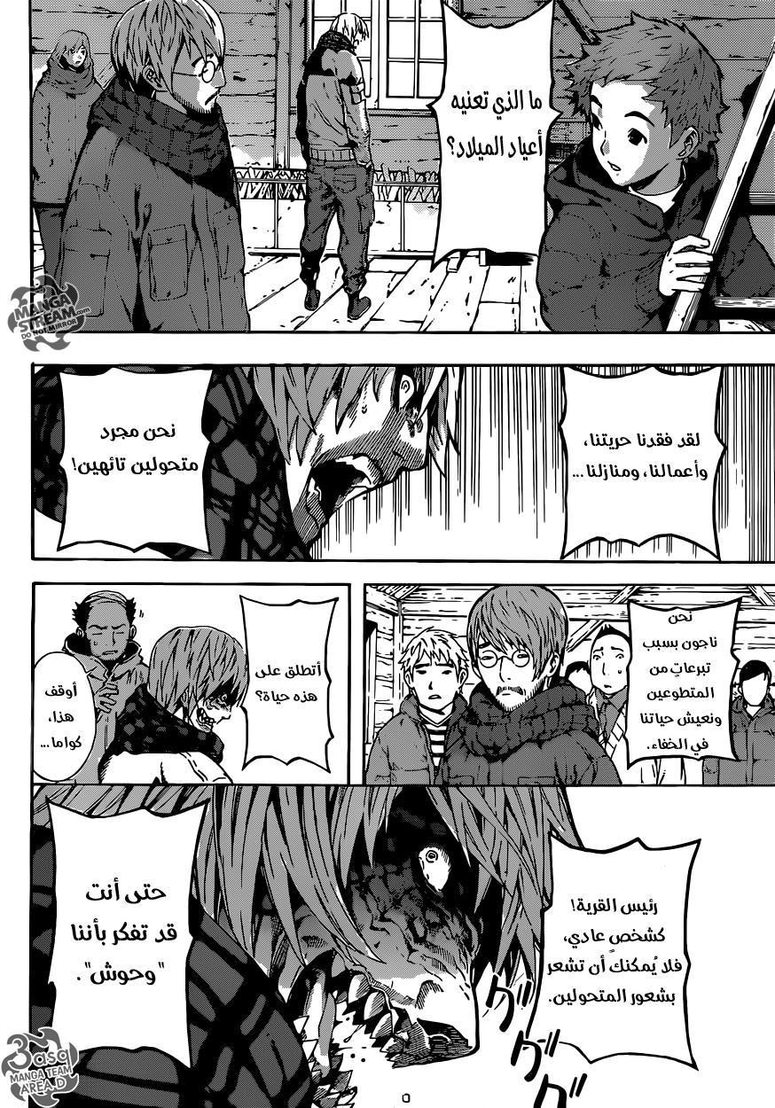 Area D - Inou Ryouiki: Chapter 47 - Page 8