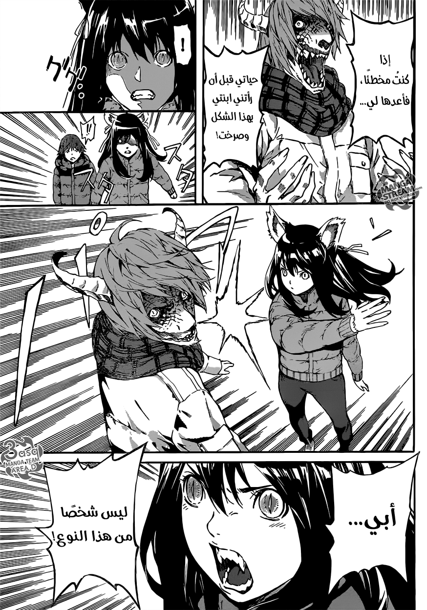 Area D - Inou Ryouiki: Chapter 47 - Page 9