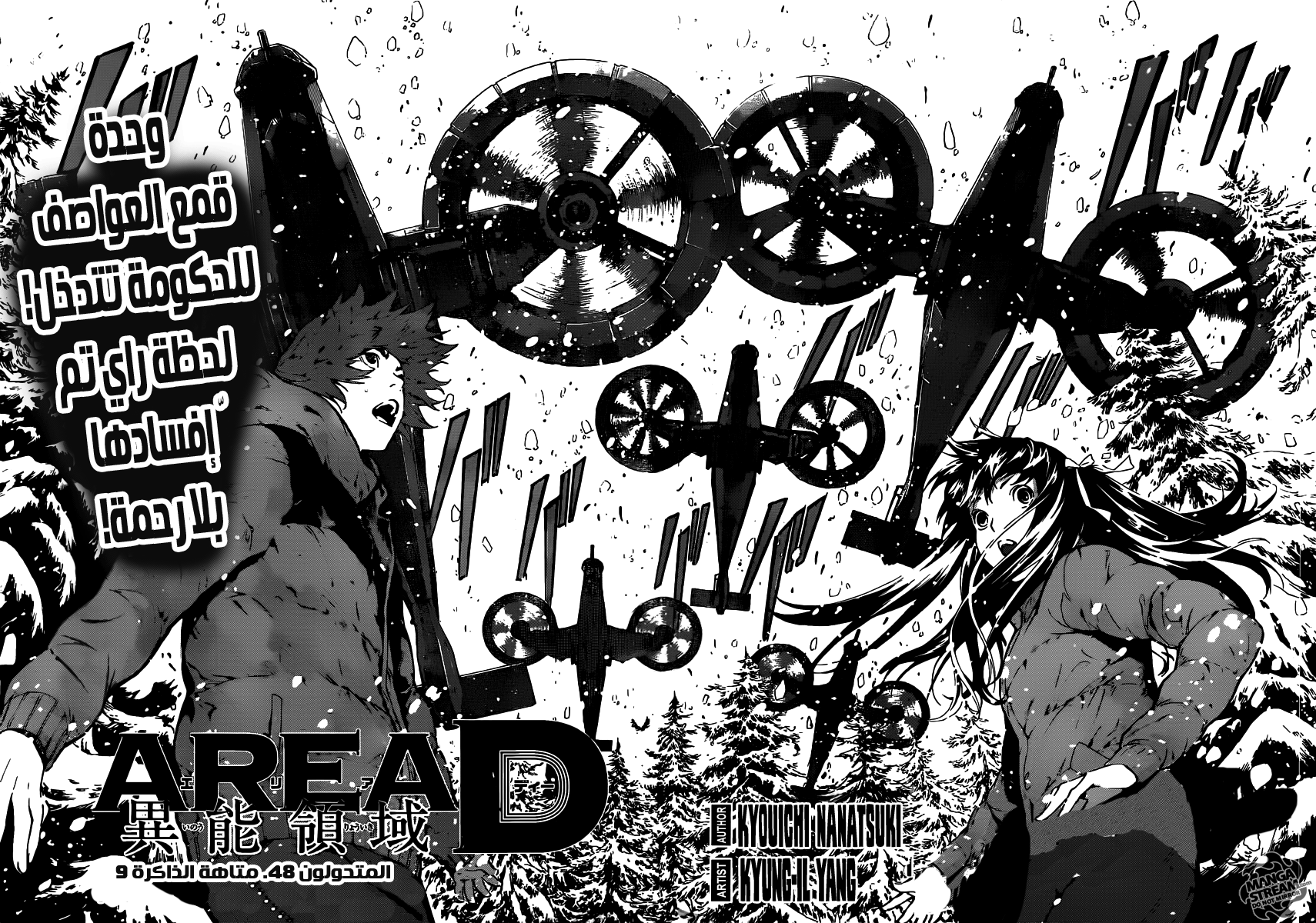 Area D - Inou Ryouiki: Chapter 48 - Page 2