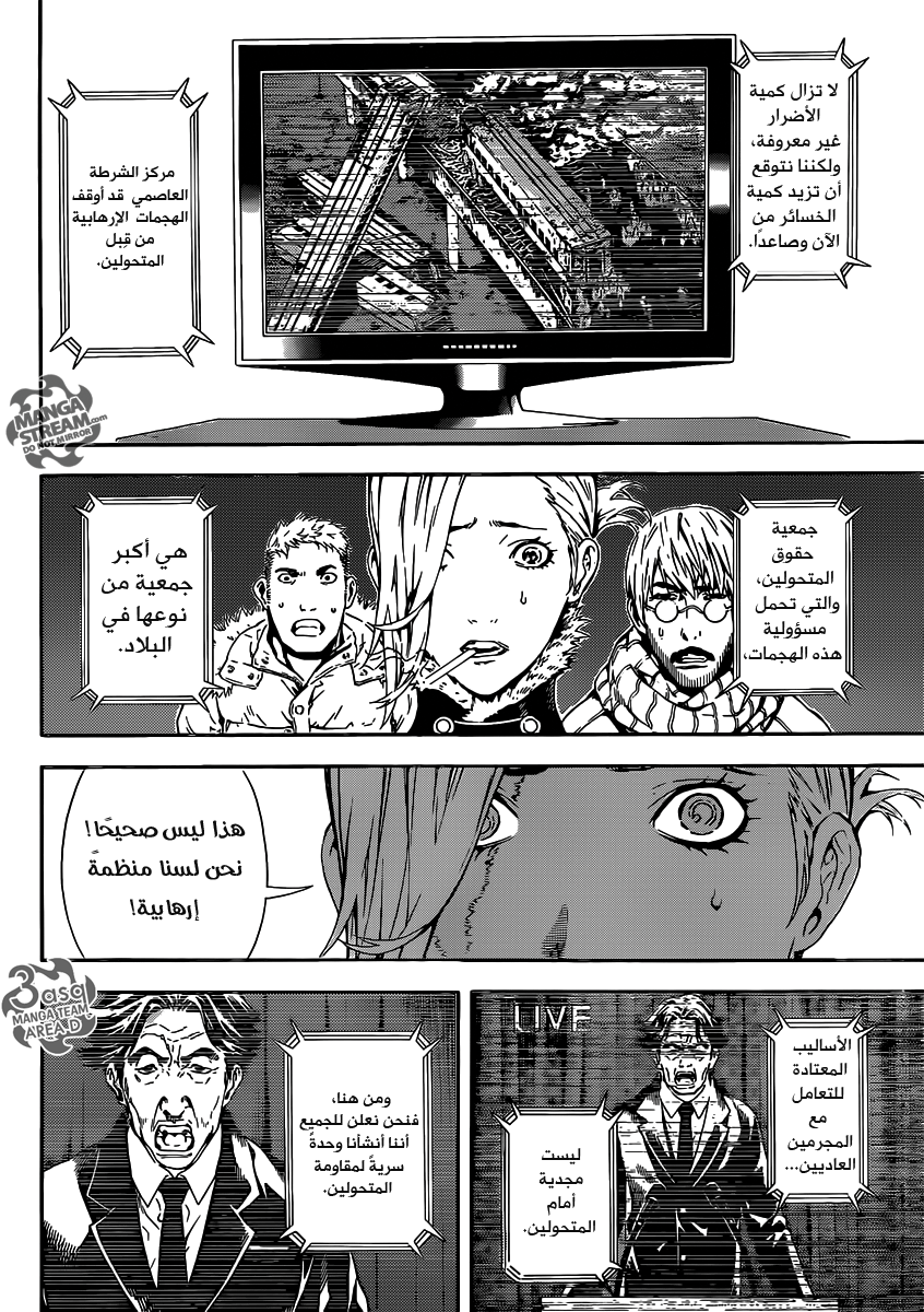 Area D - Inou Ryouiki: Chapter 48 - Page 3