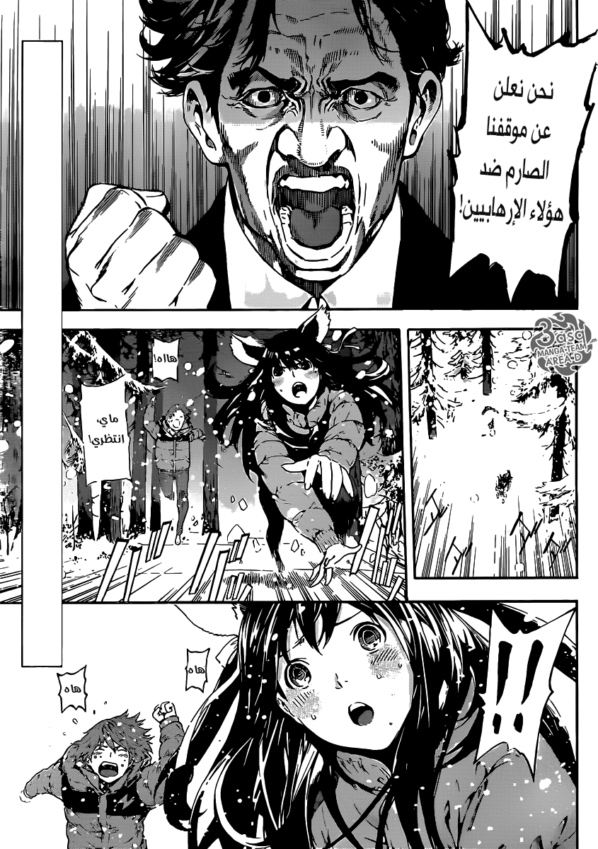 Area D - Inou Ryouiki: Chapter 48 - Page 4