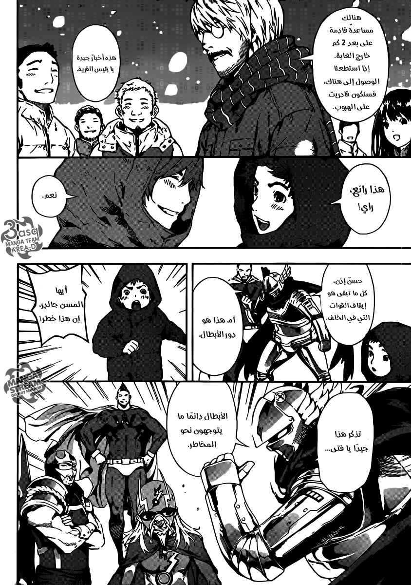 Area D - Inou Ryouiki: Chapter 48 - Page 9