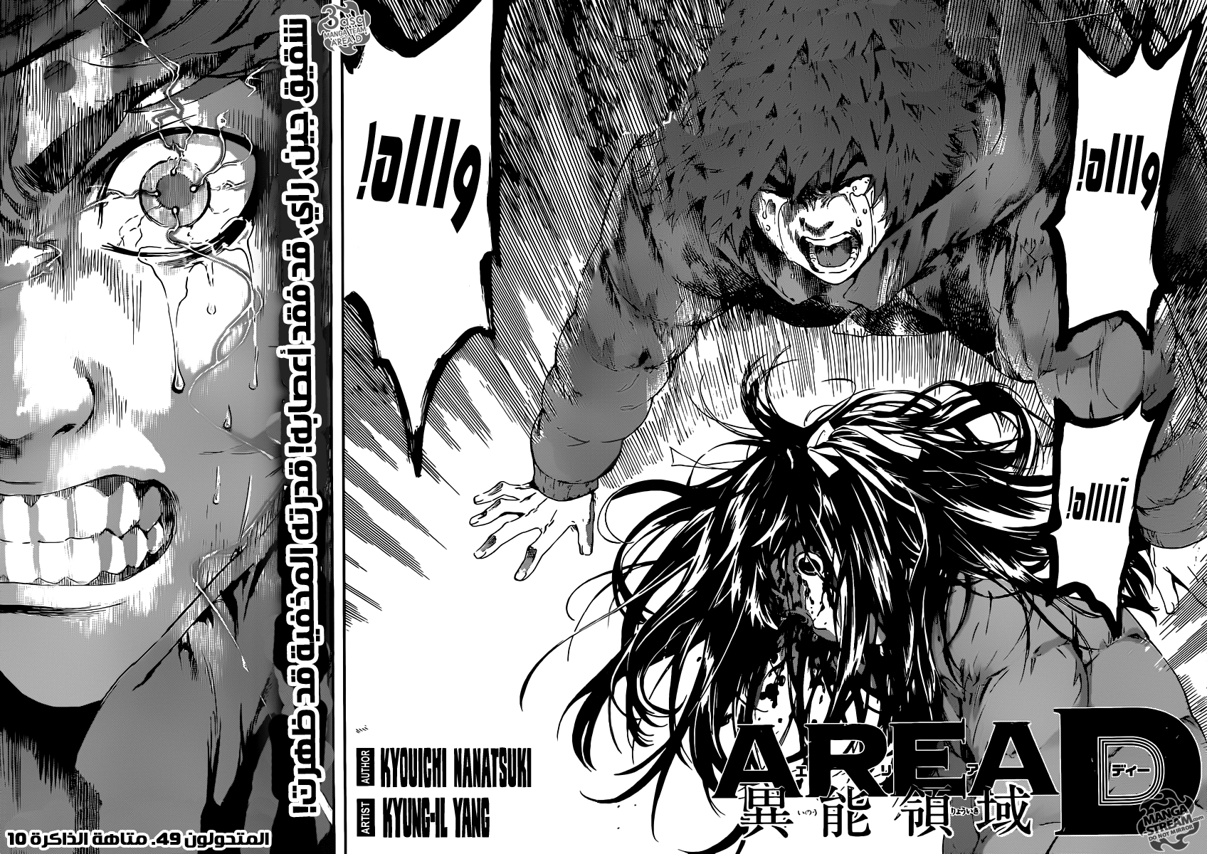 Area D - Inou Ryouiki: Chapter 49 - Page 2