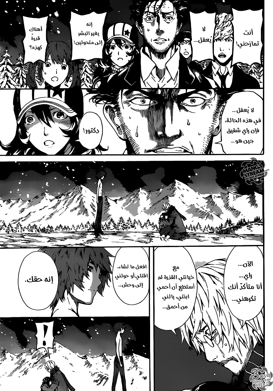 Area D - Inou Ryouiki: Chapter 49 - Page 14