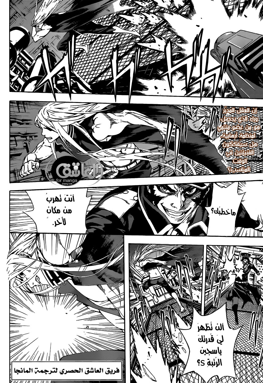 Area D - Inou Ryouiki: Chapter 5 - Page 3