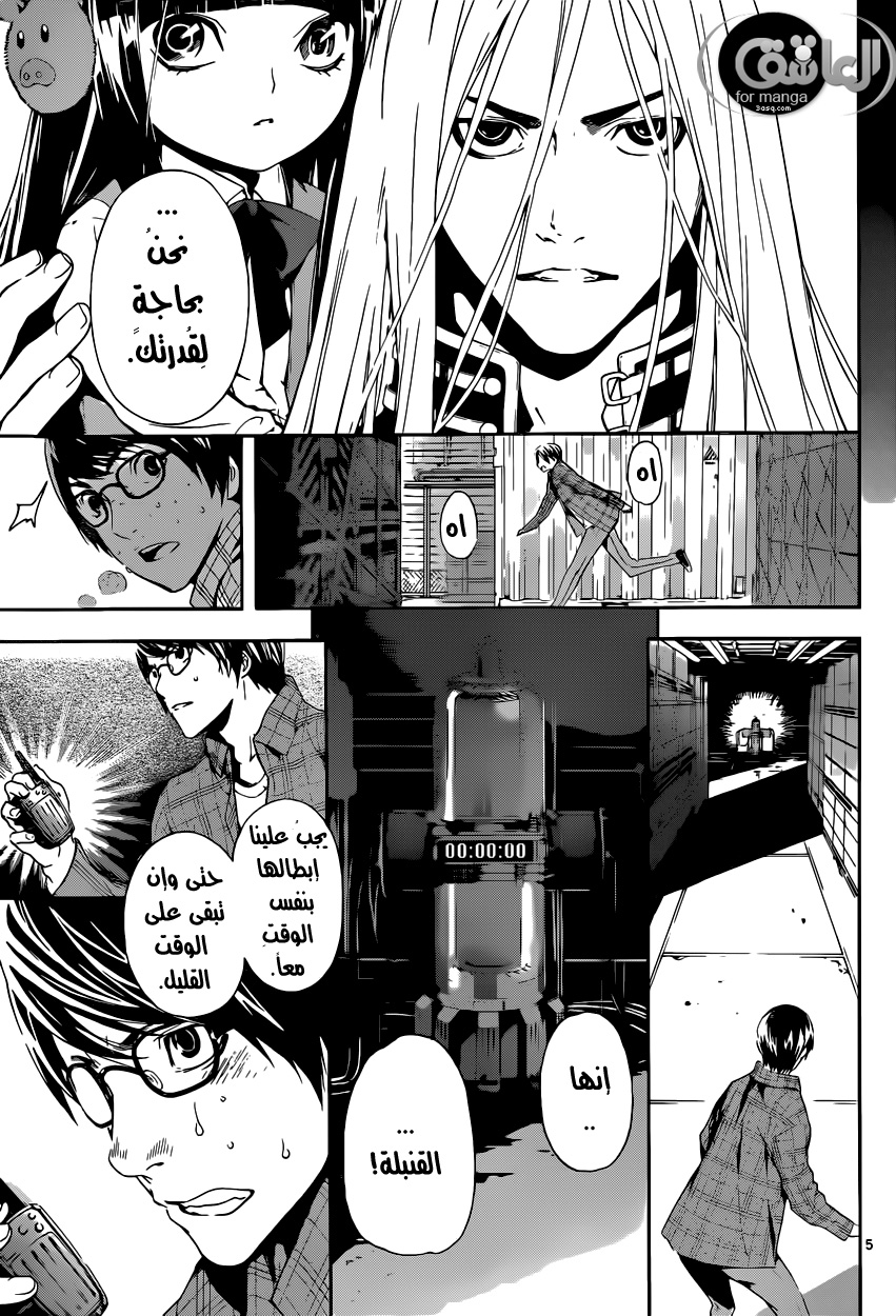 Area D - Inou Ryouiki: Chapter 5 - Page 6